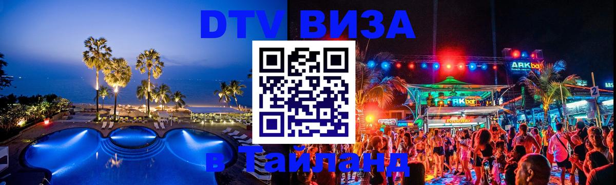 DTV Visa Thailand — прайс и условия, виза без дополнительных документов - 03.10.2025 